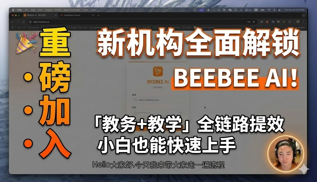 BEEBEE AI · 学生平台